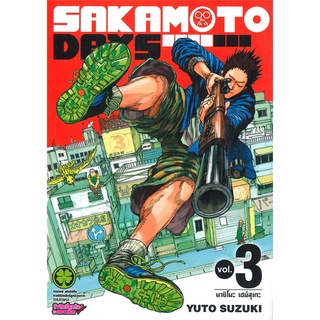 [พร้อมส่ง] หนังสือใหม่มือหนึ่ง SAKAMOTO DAY เล่ม 3