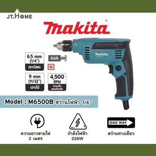 สว่านไฟฟ้า 1/4 นิ้ว (6 มม.) MAKITA รุ่น M6500B ปรับรอบ สว่านทางเดียว 230W ประกันศูนย์ ของแท้ 100% สว่านปรับรอบ