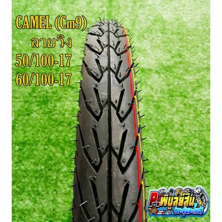 ยาง Camel​ cm9ลายวิง​ ขนาด50/100,​60/100​ ขอบ17