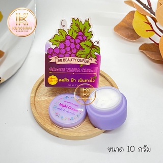 ครีมองุ่นม่วง ครีมองุ่นผสมกลูต้า Grape Cream ขนาด 10 กรัม