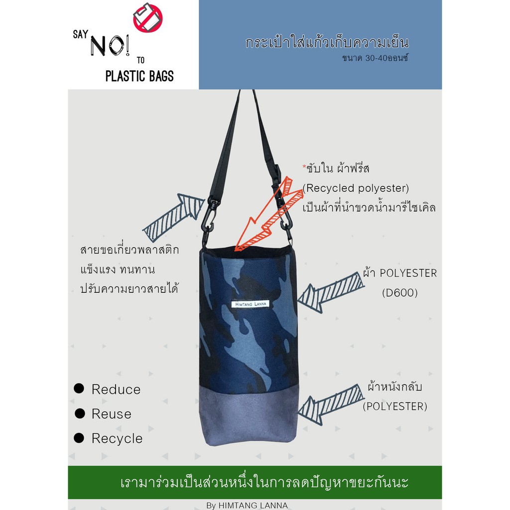 CAMOUFLAGE PATTERNS Cup bags กระเป๋าใส่แก้วน้ำ  ลายพรางเท่ห์ๆ กับก้นผ้าหนังกลับ
