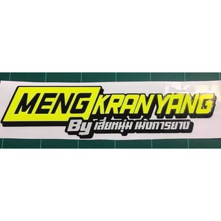 สติ๊กเกอร์ MENG KRANYANG