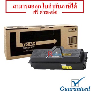 Kyocera TK-164 สีดำ - หมึกแท้ รับประกันศูนย์