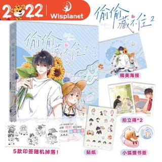 หนังสือการ์ตูน 2 Tou Tou Cang Bu Zhu Duan Jiaxu Sang Zhi Youth Campus Love Manga 2022