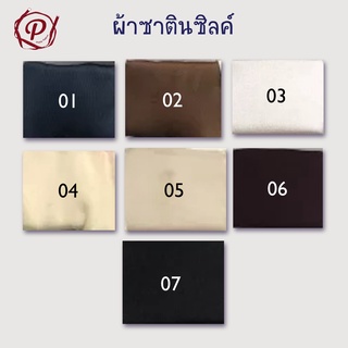 Poppy Pattern - ผ้าซาตินซิลค์ ผ้าซิลค์ซาติน Satin Silk ผ้าทำผ้าพันคอ ผ้าพริ้ว ตัดชุด ตัดเสื้อ  [ลดล้างสต็อก]รหัส 002