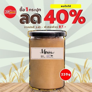 AGrains ผงโกโก้ ขนาด 220 กรัม