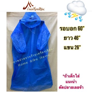 เสื้อคลุมกันฝน มีฮู้ด แบบพกพาฉุกเฉิน วัสดุ PE เบาบาง (มีสต๊อกพร้อมส่ง)