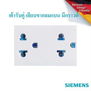 SIEMENS Grounding universal socket, double 3pin flat and round, 3M ซีเมนส์ เต้ารับคู่ เสียบขากลมแบน มีกราวด์