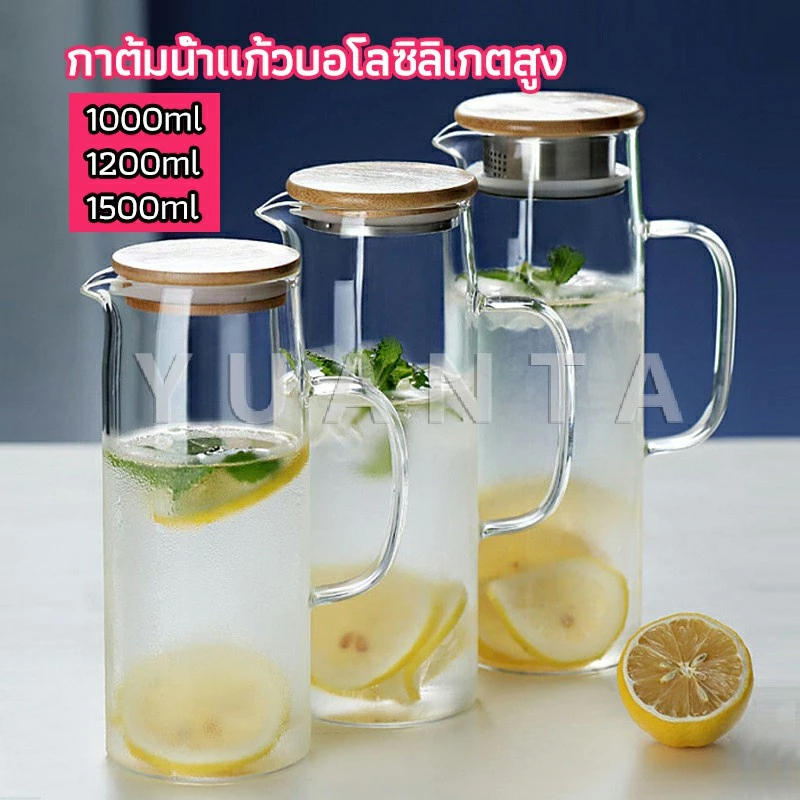 YUANTA เหยือกน้ำเย็น กาต้มน้ำเย็น เหยือกแก้ว ทนความร้อนและความเย็นได้ มี 3 ขนาดให้เลือก cold kettle