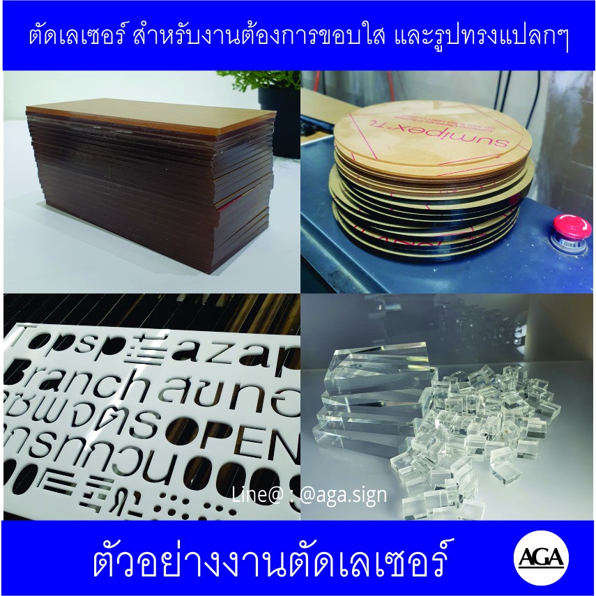 แผ่นอะคริลิคหนา 1.5มิล และ 2.5มิล ขนาด 30*30ซม.  30*60ซม.  60*60ซม. และสั่งตัดตามขนาดที่ต้องการ