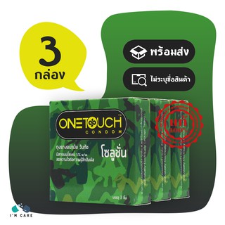 ถุงยางอนามัย วันทัช โซลูชั่น One Touch Solution ผิวเรียบ 52 mm. (3 กล่อง)