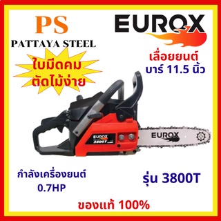 เลื่อยยนต์(Chain saw) EUROX รุ่น 3800T บาร์ 11.5นิ้ว 0.7แรงม้า 2จังหวะ