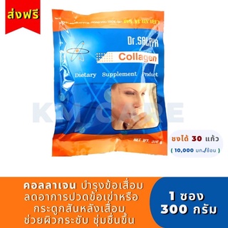 ✅ถูกที่สุด🌟[ส่งฟรี] (ขายส่ง-ซื้อเยอะถูกกว่า) แท้💯คอลลาเจน ดร.ศาลายา 300 กรัม Collagen Dr.salaya