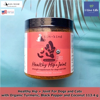 อาหารเสริมสำหรับสุนัขและแมว Healthy Hip + Joint For Dogs and Cats with Organic Turmeric, Black Pepper and Coconut 113g