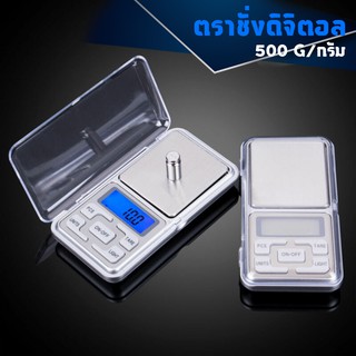 (เครื่องชั่ง 500 กรัม) เครื่องชั่งดิจิตอล 0.1g - 500g แบบพกพา digital scale เครื่องชั่ง ตาชั่งพกพา