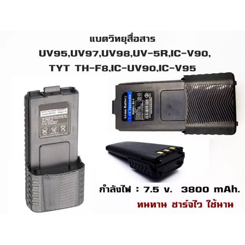 แบตเตอรี่ แบบยาว วิทยุสื่อสาร  ICOM V-90 V-95 V-97 V-98 UV-90 IC-UV97T