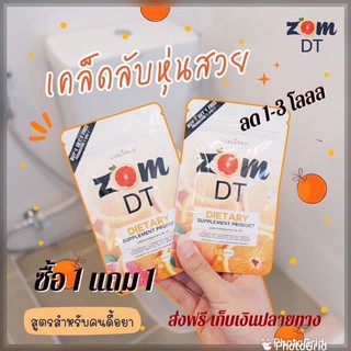 ส้มดีที ลดน้ำหนัก ของแท้100% ซื้อ1แถมฟรี1