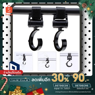 PIXELTH 🔗 (2 ชิ้น) ที่แขวน,ตะขอแขวนของอเนกประสงค์สำหรับรถเข็นเด็ก Stroller Hook ที่แขวนของแบบหมุนได้ 🔗