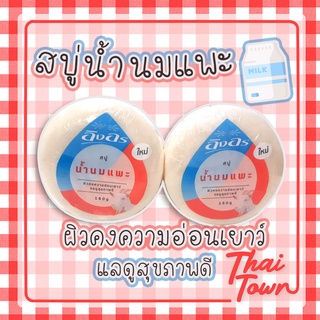 อิงอร สบู่น้ำนมแพะ เพื่อผิวคงความอ่อนเยาว์ แลดูสุขภาพดี INGON Goat Milk Soap 1 แพ็ค 4 ก้อน 1030151281