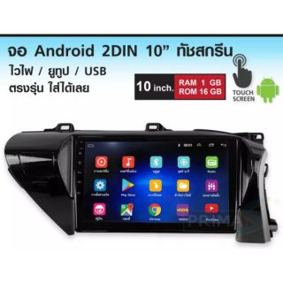 จอ Android 9.1 Ram 2 Rom 32 หน้าจอขนาด10 นิ้วหน้ากากตรงรุ่นสำหรับ Toyota Revo 2015-2020