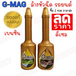 G-MAX สารล้างหัวฉีด น้ำยาล้างระบบจ่ายน้ำมัน น้ำยาล้างหัวฉีด สารล้างวาว์ล เบนซิน ดีเซล 350 ml.