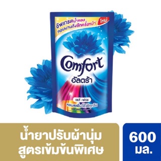 🔥3 ถุง 210฿🔥คอมฟอร์ท อัลตร้า น้ำยาปรับผ้านุ่ม สีฟ้า 650 มล. ซื้อ 2 แถม 1