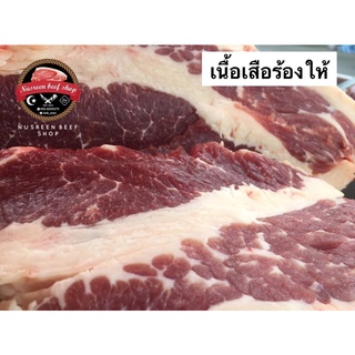 เนื้อเสือร้องไห้ เนื้อติดมัน**1กิโลกรัม**ต้มผัดแกงทอด ย่าง