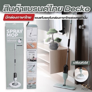 [รุ่นใหม่ล่าสุด] ม็อบสเปรย์  ไม้ถูพื้น SPRAY MOP ไม้ถูพื้นแบบสเปรย์ Deckp รุ่นใหม่ล่าสุด ฟรีหัวม็อบ 2 แบบ