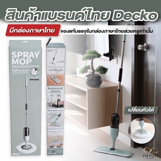 [รุ่นใหม่ล่าสุด] ม็อบสเปรย์  ไม้ถูพื้น SPRAY MOP ไม้ถูพื้นแบบสเปรย์ Deckp รุ่นใหม่ล่าสุด ฟรีหัวม็อบ 2 แบบ