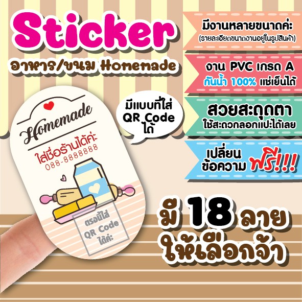 สติกเกอร์โลโก้ PVC ฉลากสินค้า กันน้ำ 100% ร้านโฮมเมด แบบใส่ QR Code ได้ ชุด 4 แผ่น