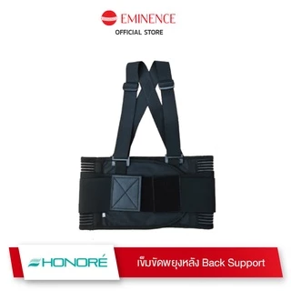 HONORE Back support เข็มขัดพยุงหลัง สีดำ เข็มขัดพยุงเอว ลดอาการปวดหลัง