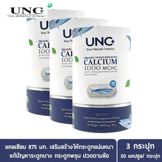 ( 3 กระปุก ) UNC Calcium แคลเซี่ยมบํารุงกระดูก อาหารเสริมบํารุงกระดูก ช่วยเสริมสร้างมวลกระดูกให้แข็งแรง ลดอาการปวด