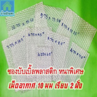100ซอง-ซองพลาสติกบับเบิ้ลกันกระแทก ซองพลาสติกกันกระแทก ซองบั…