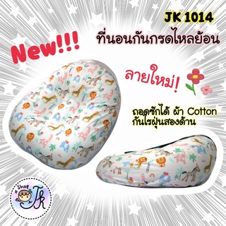 ๋๋๋JK1014 ที่นอนกันกรดไหลย้อนขนาดใหญ่ ที่นอนกันสำลัก กันแหว่ะนม ผ้า Cotton 100% ถอดซักได้ แถมฟรี หมอนรองคอ 1 ชิ้น