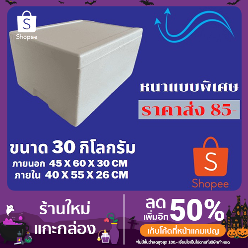 กล่องโฟม ลังโฟมขนาดใหญ่ 30 กิโลกรัม [ B ใหญ่ หนาพิเศษ] ***1ออเดอร์ไม่เกิน2ใบ***