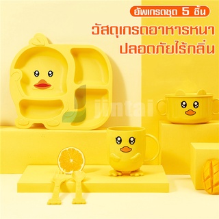 เซ็ตถาดหลุมกินข้าวเด็ก จานหลุม 5 ชิ้น เซ็ตทานข้าวเด็ก เซ็ตจานหลุมสัตว์น่ารัก เซ็ตจานฟางข้าวสาลี จานเด็ก ชุดกินข้าวเด็ก
