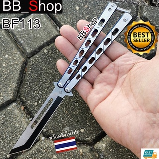 BF113 Balisong มีดบาลิซอง มีดควง  มีดผีเสื้อ