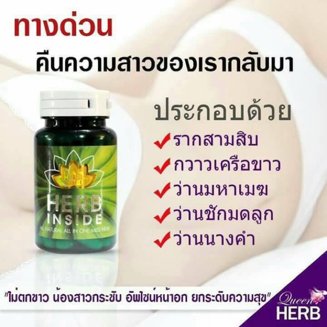Queen HERB by Herb Inside ควีนเฮิร์บ ยาบำรุงสำหรับผู้หญิง