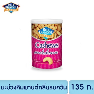 บลูไดมอนด์ เมล็ดมะม่วงหิมพานต์กลิ่นรมควัน 135 ก. Blue Diamond Smokehouse Cashews 135 g.