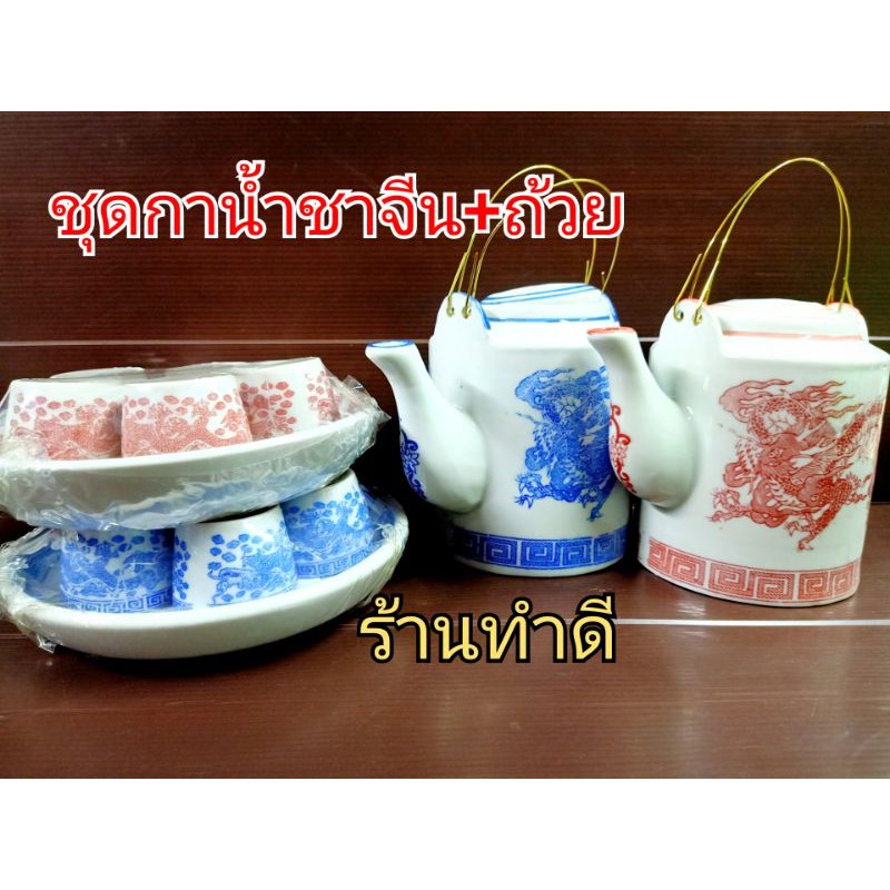 พร้อมส่ง!! ชุดกาน้ำชา พร้อมถ้วย ชนิดเซรามิค ขายเป็นชุด/แยก มี 2 ลายสี