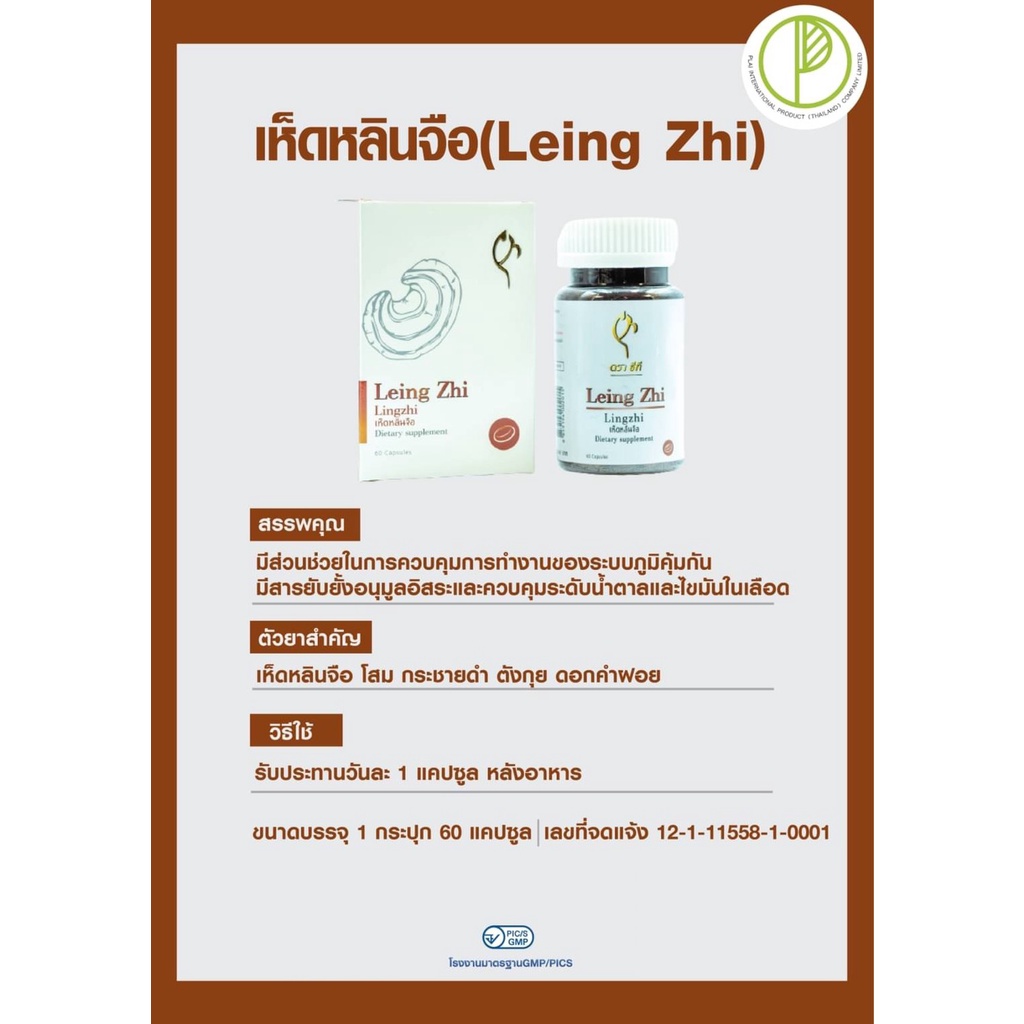 ลินคิเซ็น (Leing Zhi) เห็ดหลินจือ (เห็ด)(เห็ด) การทำงานของระบบภูมิคุ้ม ...