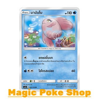 มามันโบ (U/SD) น้ำ ชุด เฟิร์สอิมแพค การ์ดโปเกมอน (Pokemon Trading Card Game) ภาษาไทย as1a091