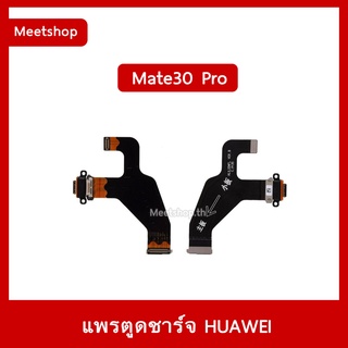 แพรตูดชาร์จ Huawei Mate30Pro LIO-L29  แพรก้นชาร์จ แพรบอร์ค สายแพรเมนบอร์ด แพรจอ  | อะไหล่มือถือ