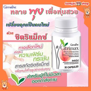 อาหารเสริม ส้มแขก กิฟฟารีน giffarine ลดน้ำหนัก ลดพุง เฟิร์ม กระชับ อาหารเสริมเพื่อสุขภาพ อาหารเสริมลดน้ำหนัก