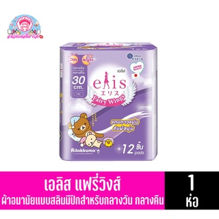 เอลิส แฟรี่วิงส์ผ้าอนามัยแบบสลิมมีปีกสำหรับกลางวัน กลางคืน **30ซม. 12ชิ้น**