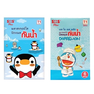 SOS Plus Penguin Doraemon (6 แผ่น/ซอง) เอสโอเอส พลัส เพนกวิน โดราเอมอน พลาสเตอร์ ปิดแผล พลาสเตอร์กันน้ำ พลาสเตอร์ยา