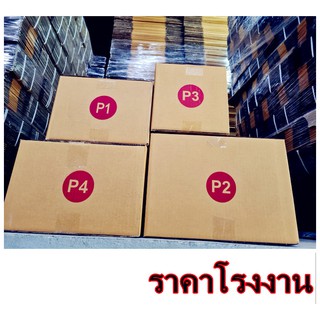 กล่องไปรษณีย์ กระดาษ KA ฝาชน เบอร์ P1 / P2   3 ชั้น (10ใบ) กล่องพัสดุ กล่องกระดาษ