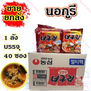 🍜พร้อมส่ง🍜ขายยกลัง นงชิม นอกูรี 1ลัง 40ห่อ Nongshim Neoguri Spicy Seafood มาม่าเกาหลี บะหมี่กึ่งสำเร็จรูป  농심 너구리