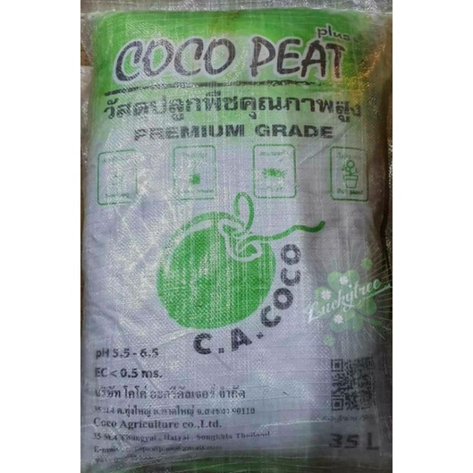 โคโค่พีท (Coco Peat) วัสดุเพาะต้นไม้ ขนาด 35 ลิตร