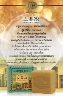 📌150กรัม✖️3ก้อน📌 สบู่มาดามเฮง ดอกเตอร์เจง สูตรคลีน โบทานิคอล Madame Heng - Dr.Jeng formula clean botanical soap